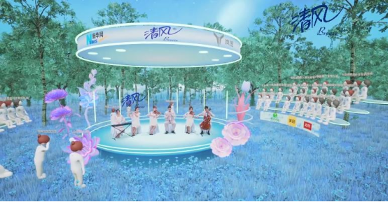清风元宇宙线上发布会