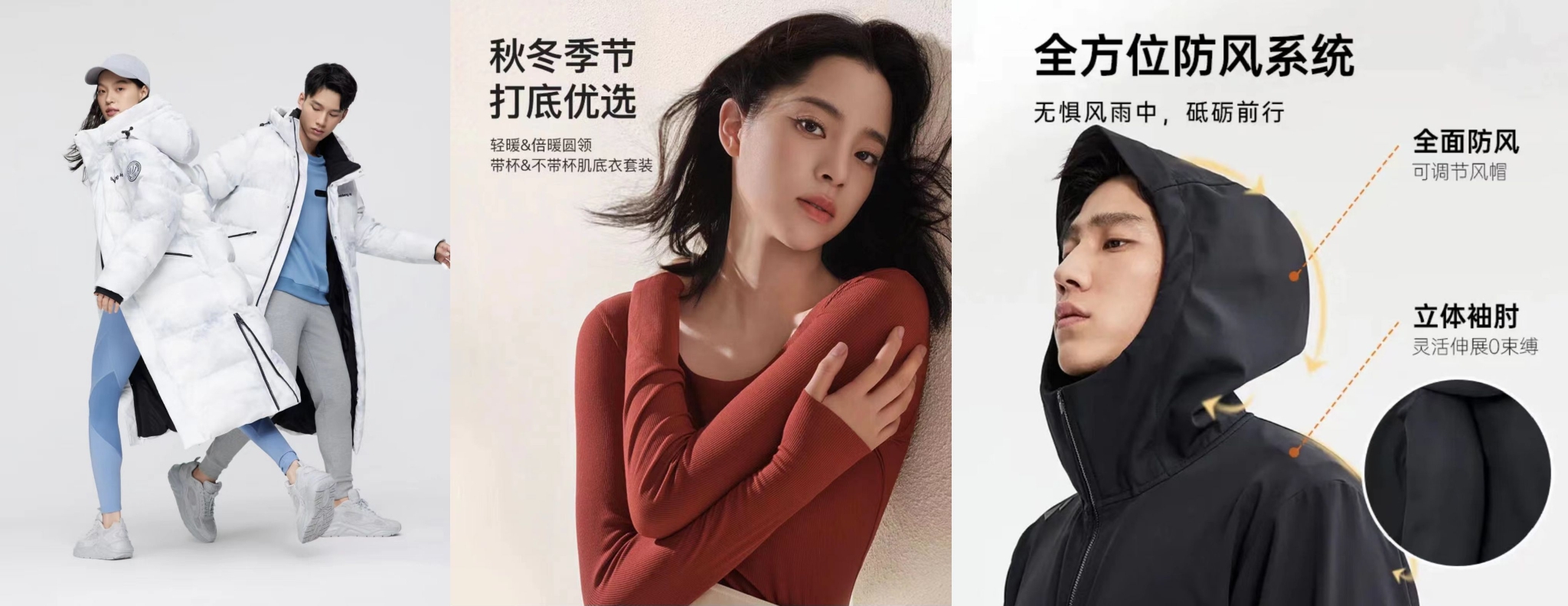 　　波司登保暖长款羽绒服、ubras轻暖肌底衣、七匹狼连帽软壳夹克