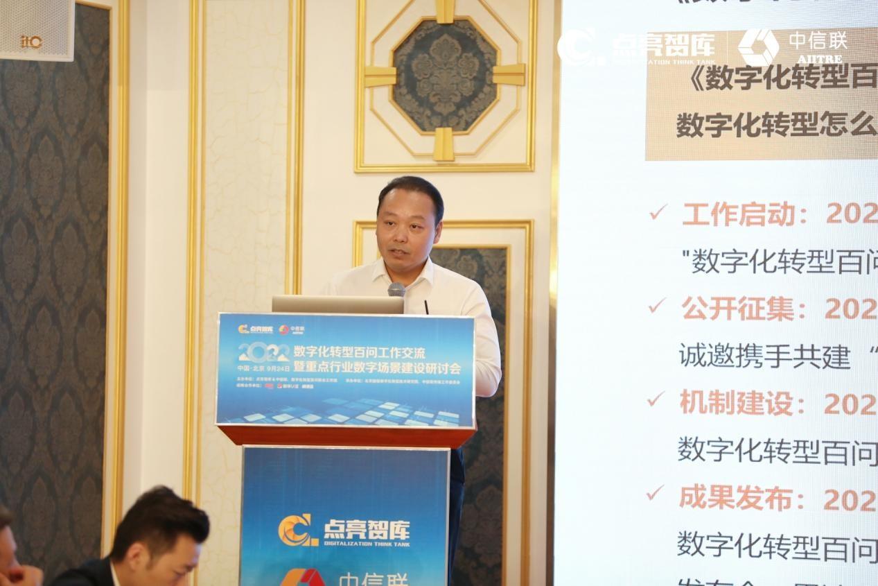 　　中信联副理事长兼秘书长、北京国信数字化转型技术研究院名誉院长 周剑