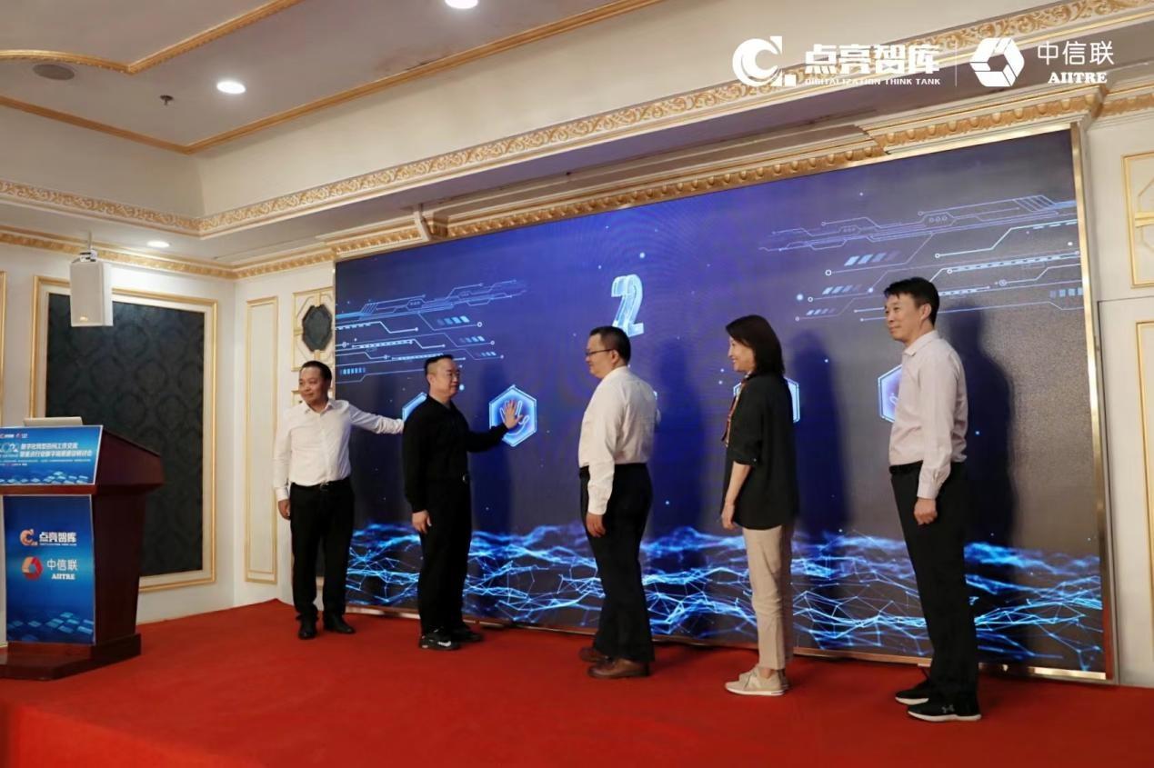 　　点亮百问数字化转型在线社区2.0版上线揭幕仪式