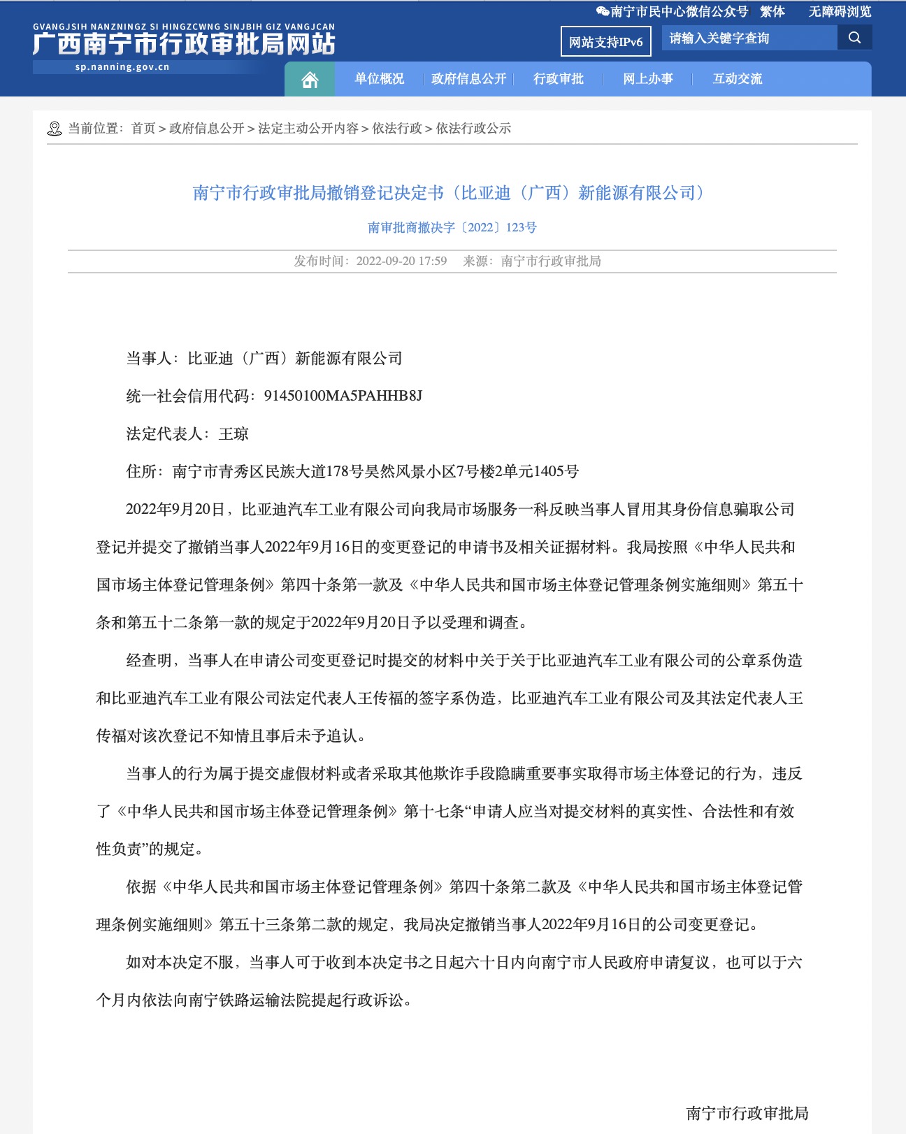 “比亚迪”比亚迪遭“假公章碰瓷”背后：频频布局南宁 加码电池产业链