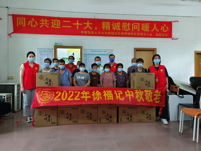 　　(图为徐福记举办“中秋敬老”活动)