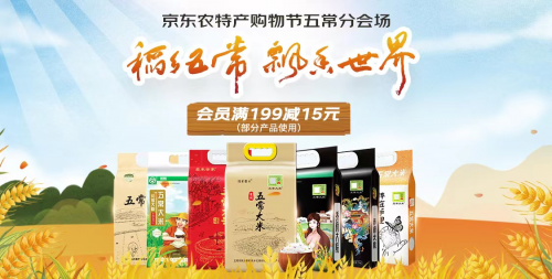 　　图：京东农特产购物节五常分会场主图