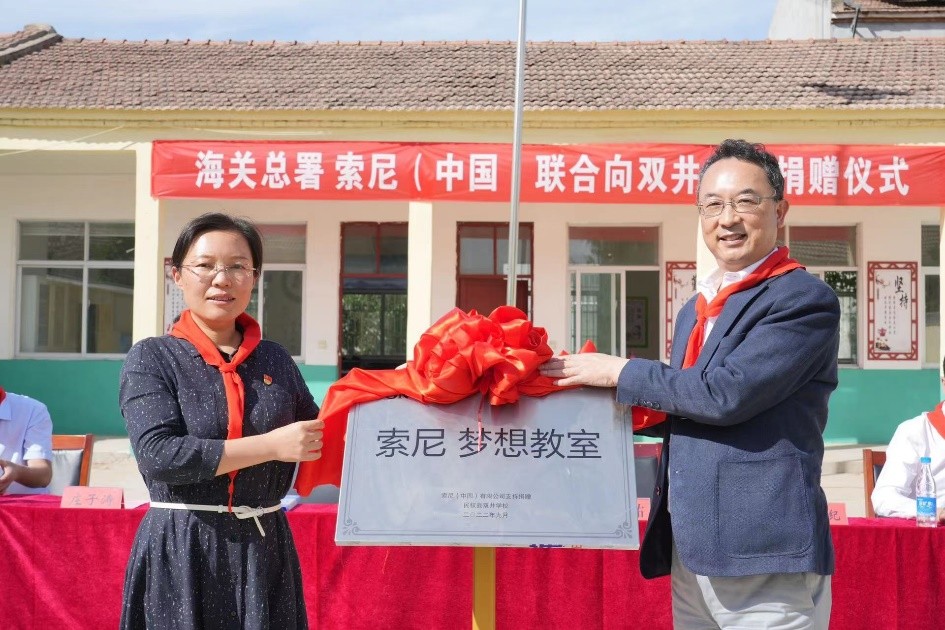 　　王静娴县长和索尼中国执行副总裁、CFO伊东祐先生为“索尼 梦想教室”揭牌