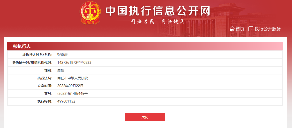 图片来源:中国执行信息公开网