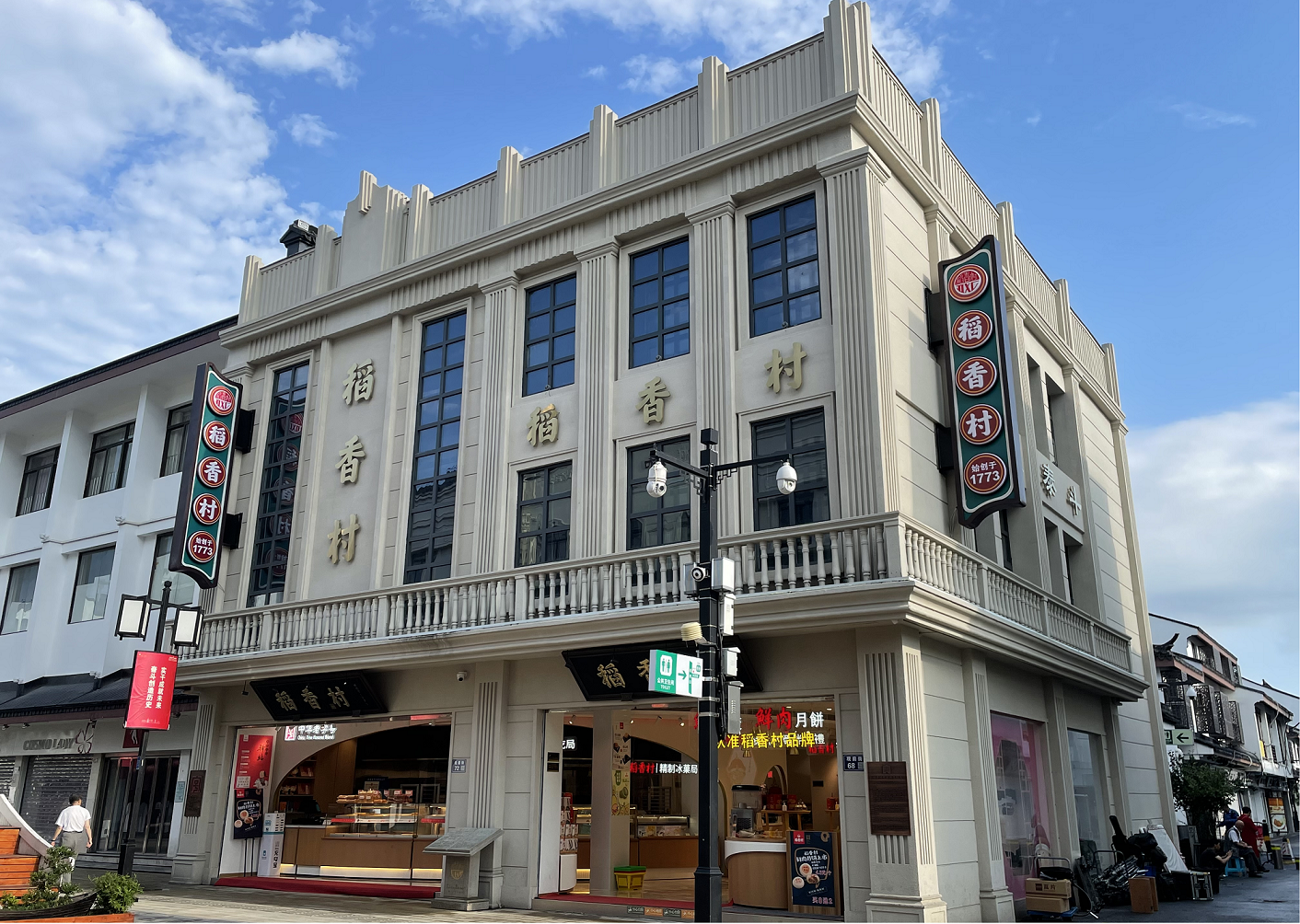 　　苏州稻香村观前街老店