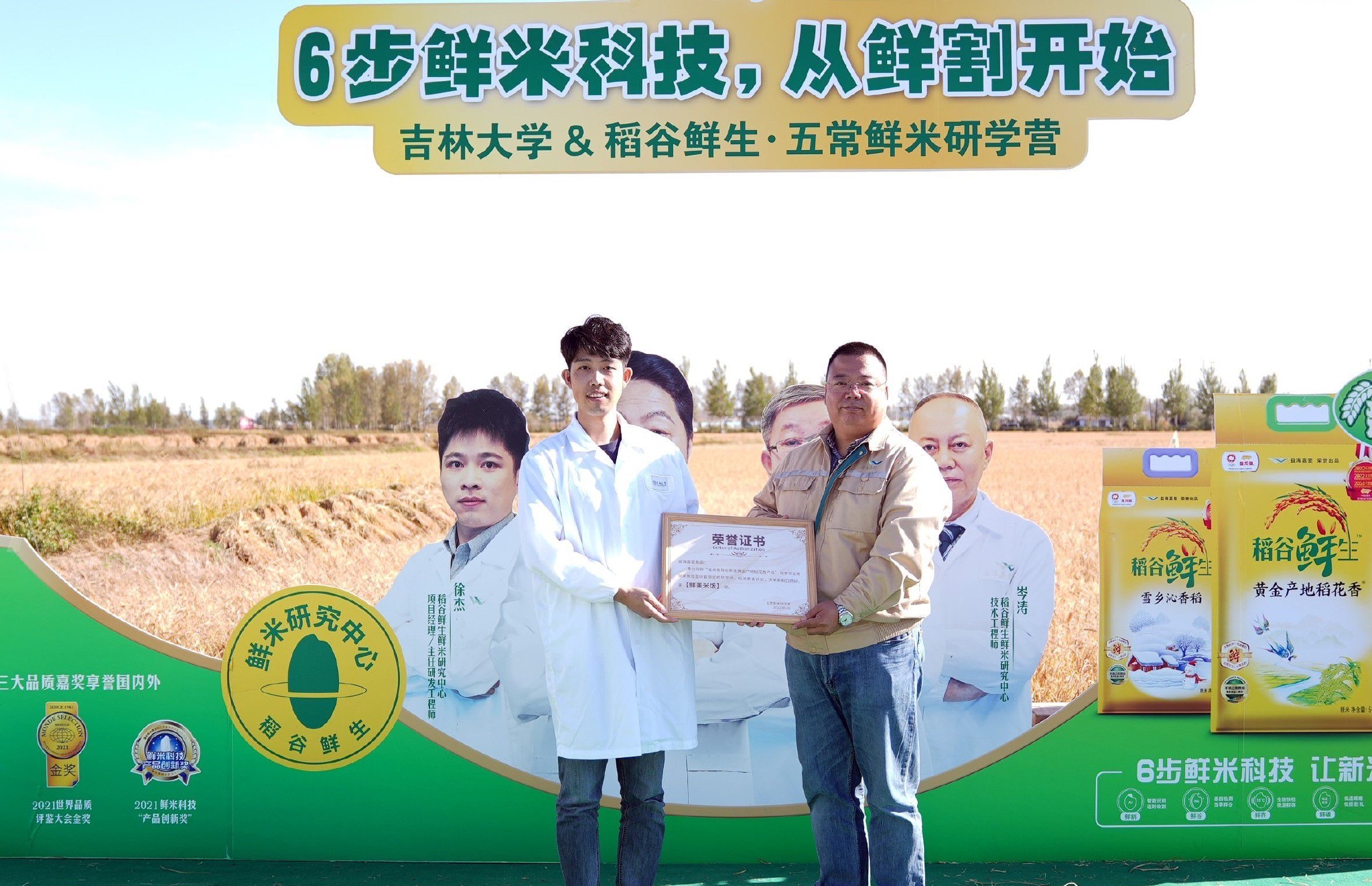 　　稻谷鲜生黄金产地稻花香新米荣获本次研学营【鲜美米饭奖】