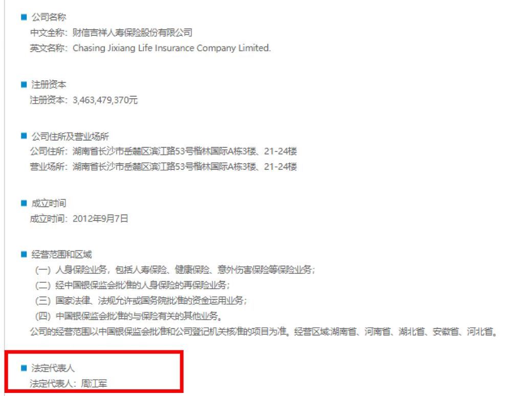 资料来源：财信吉祥人寿官网