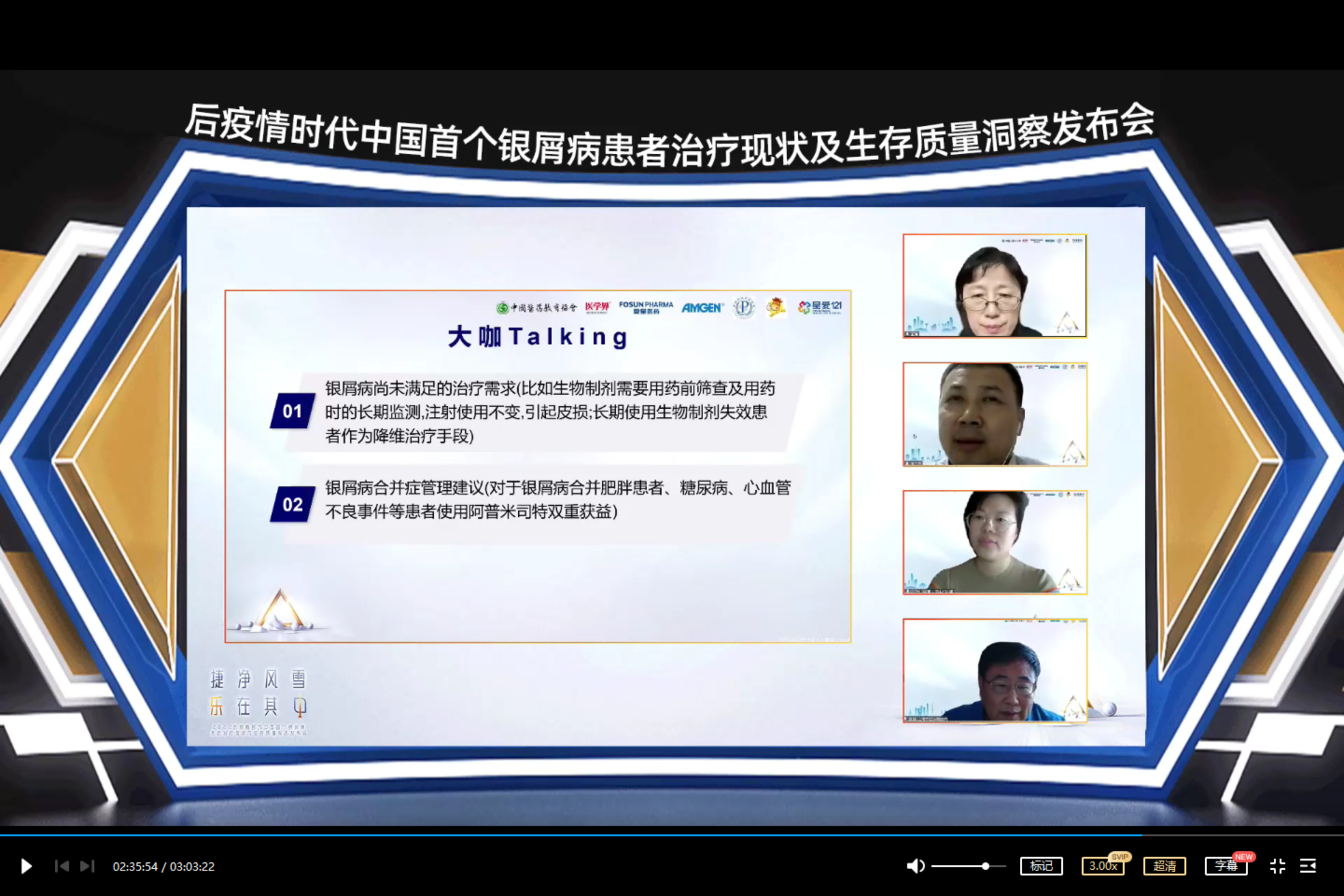 　　大咖talking环节，临床专家们结合临床实际进行相关研讨