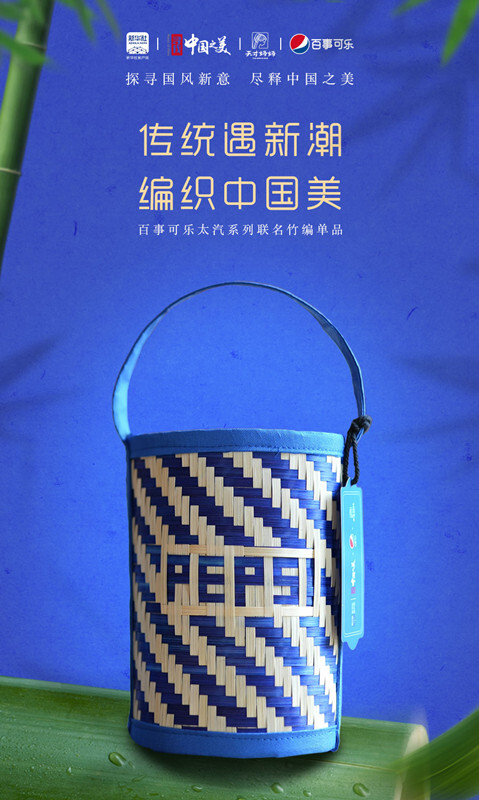 　　百事太汽联名竹编单品
