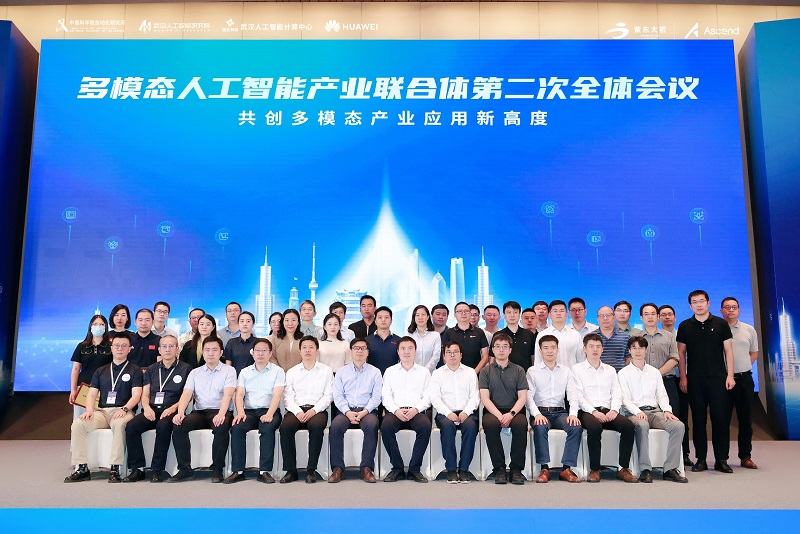 　　多模态人工智能产业联合体成员单位合影
