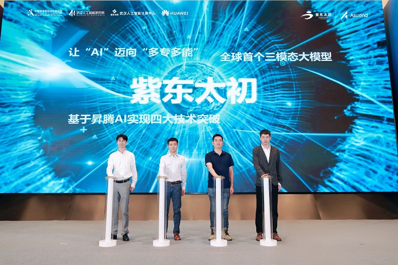 　　多模态基础大模型技术白皮书发布仪式