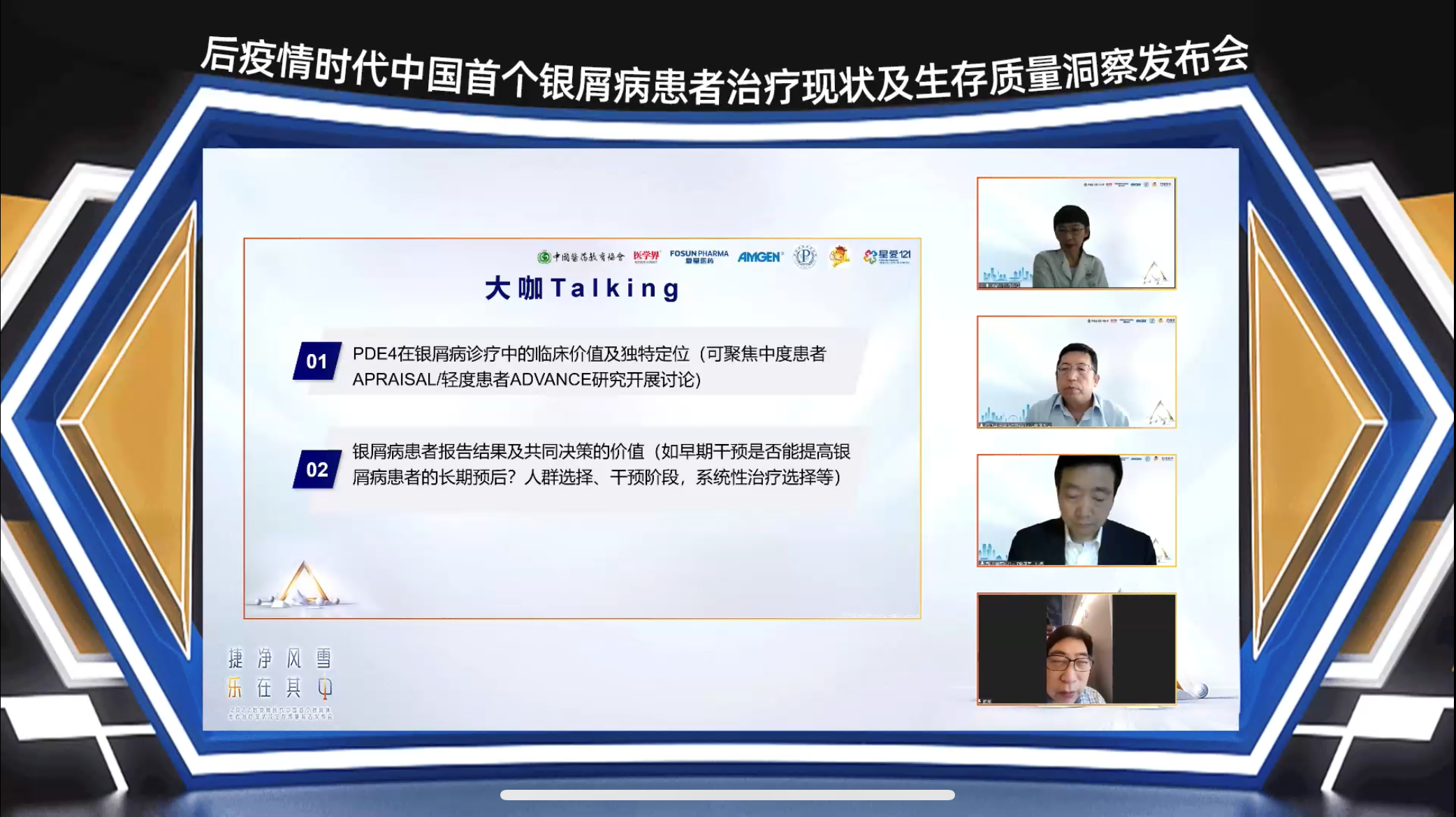 　　大咖talking环节，临床专家各抒己见