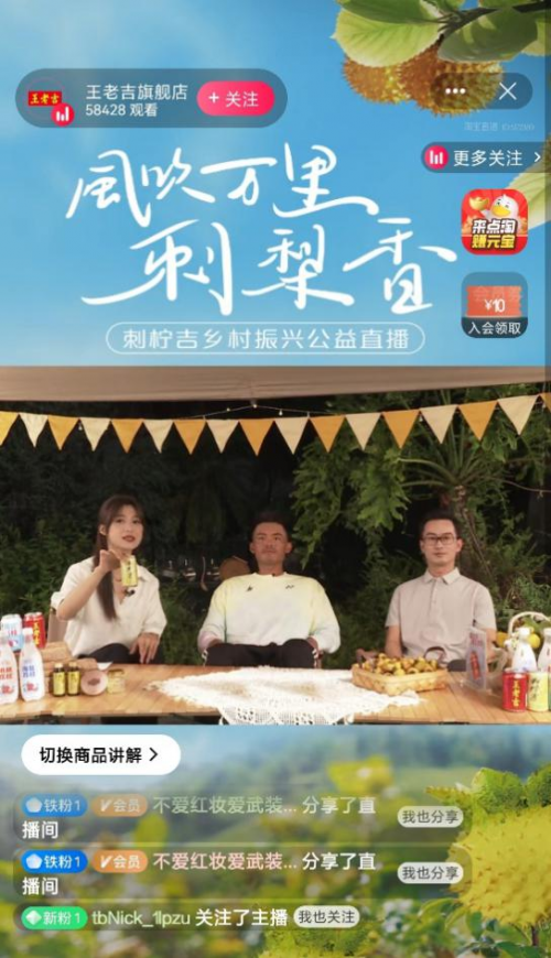 　　“风吹万里刺梨香”刺柠吉乡村振兴公益直播