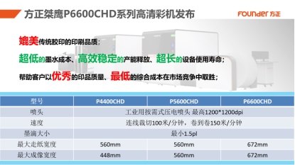 　　▲方正桀鹰新一代高清彩机产品优势