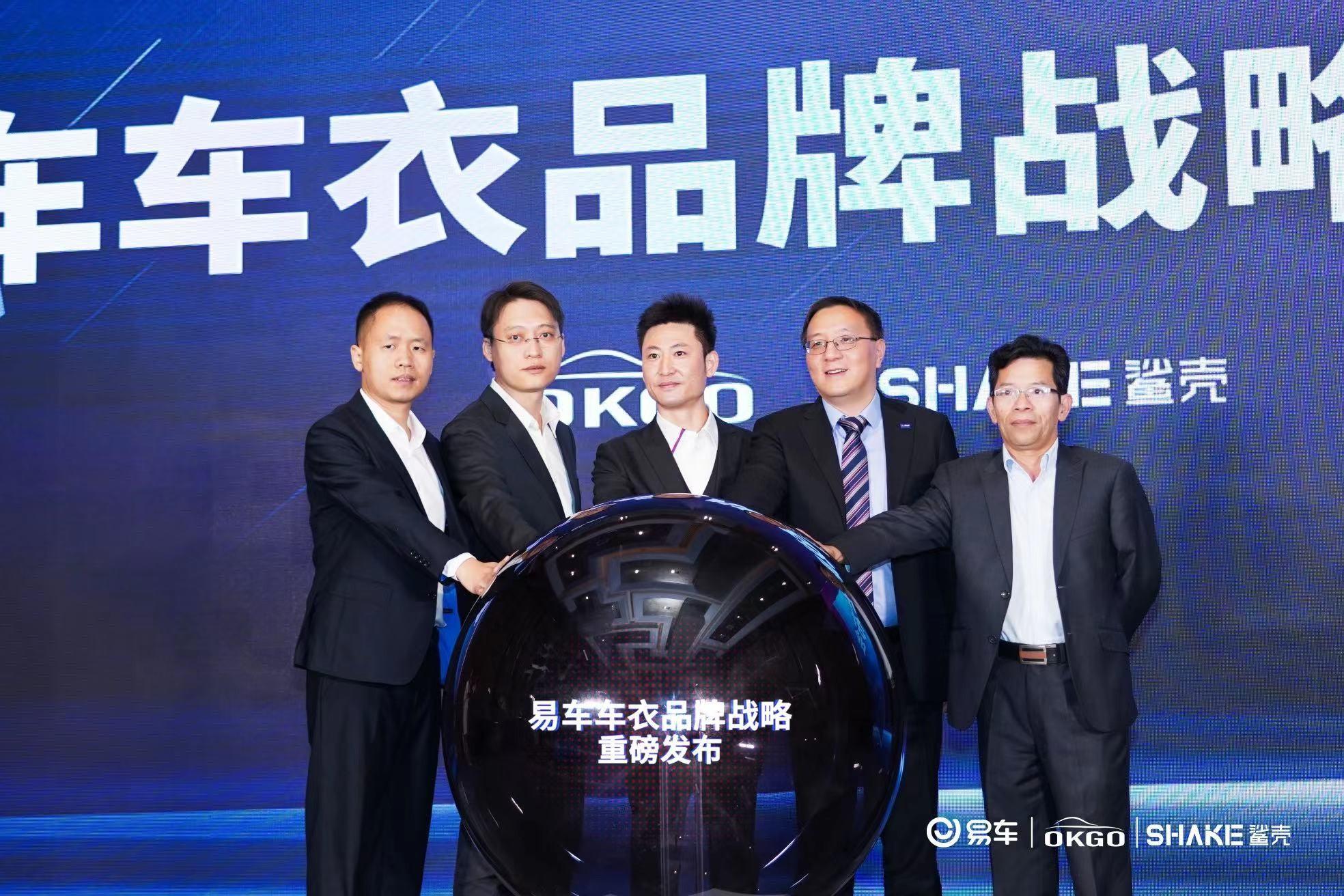 　　易车车衣品牌战略正式发布