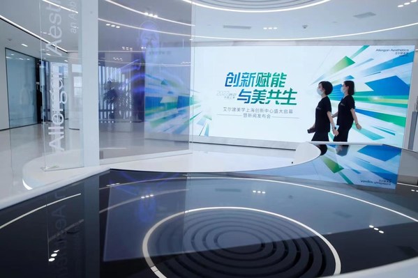 　　艾尔建美学上海创新中心