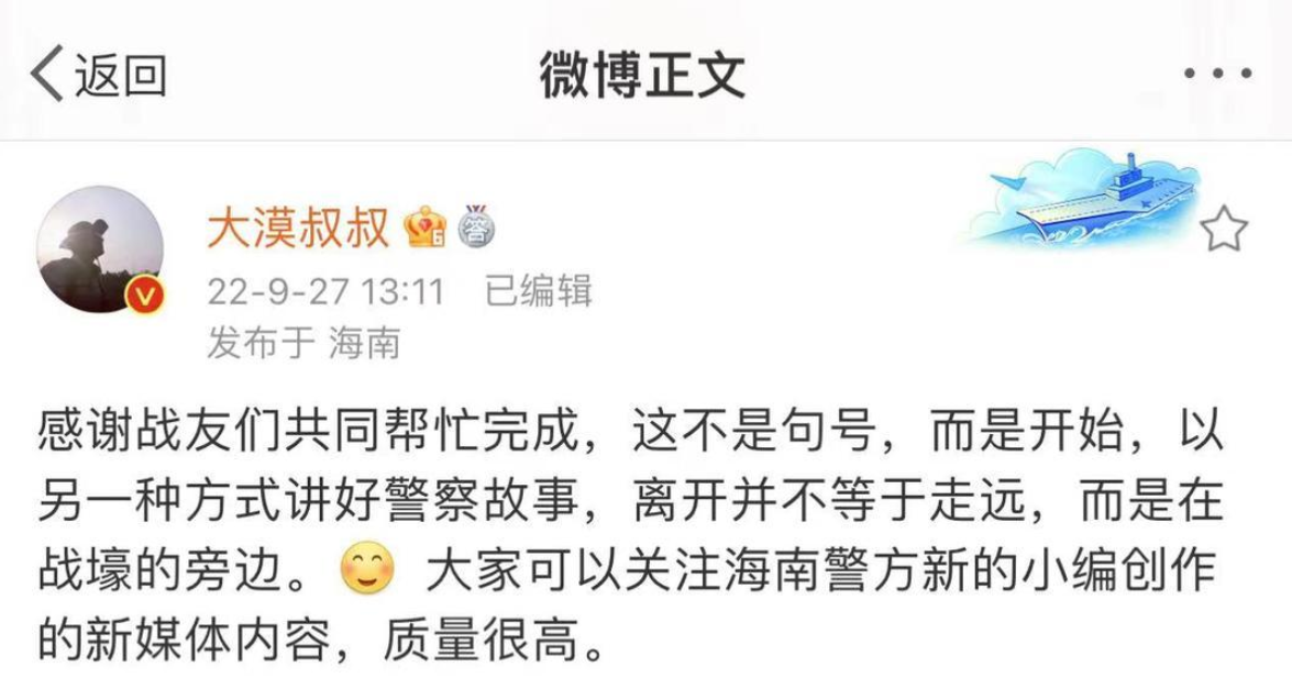 网红警察“大漠叔叔”宣布离职 当地公安局:离职系个人原因_手机新浪网