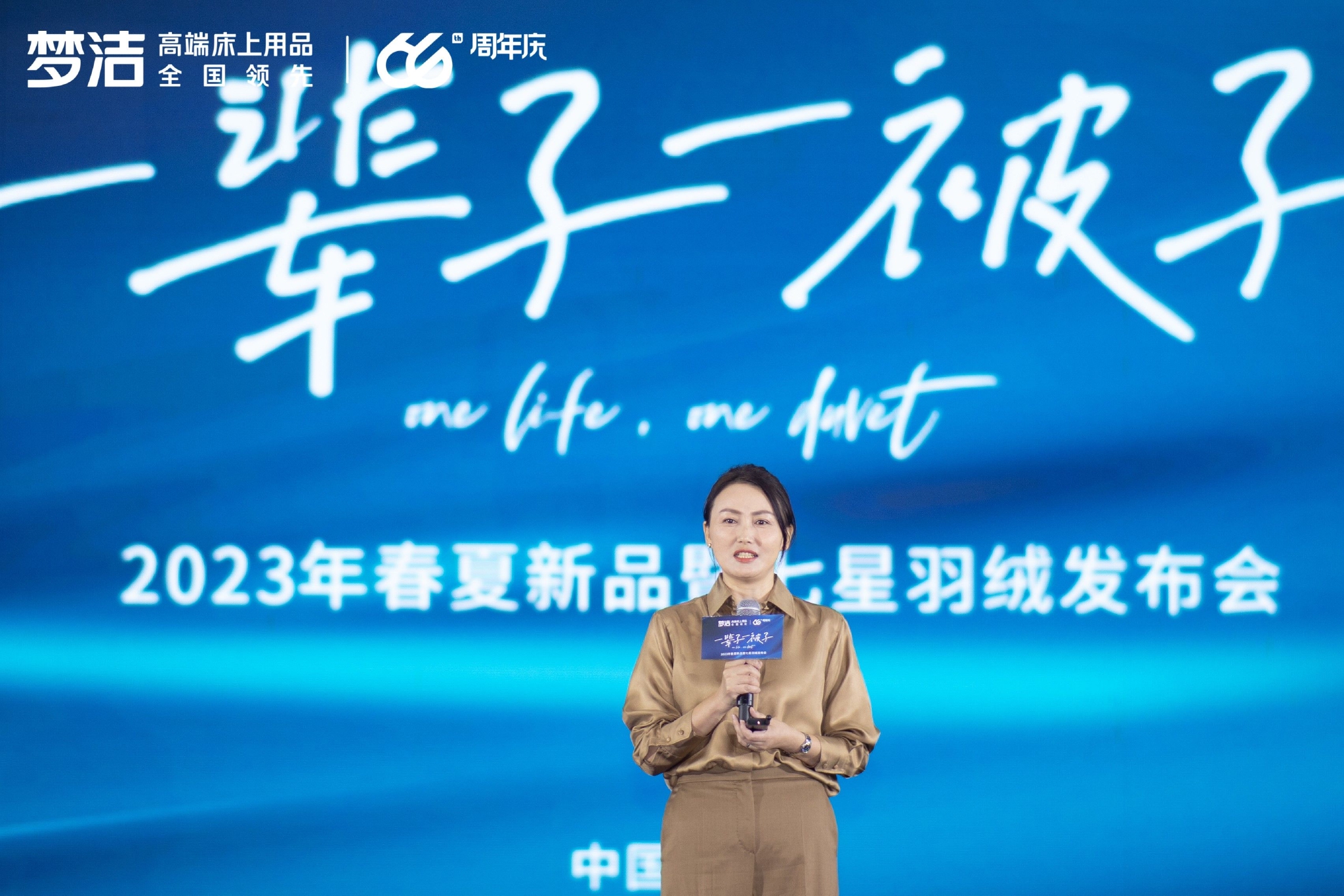 梦洁创新引领,以高端战略赋能行业高质量发展