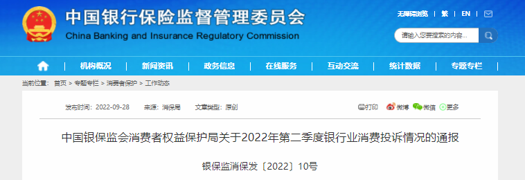 2022年二季度银行业消费投诉81716件 信用卡业务仍是主要投诉领域