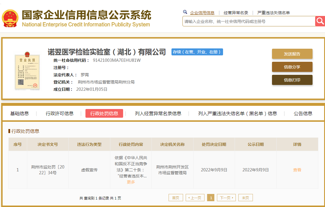 截图来源：国家企业信用信息公示系统网站