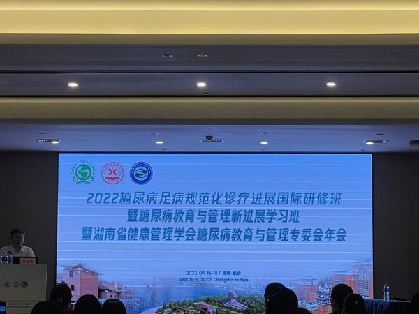 　　湖南省健康管理学会糖尿病教育与管理专委会年会