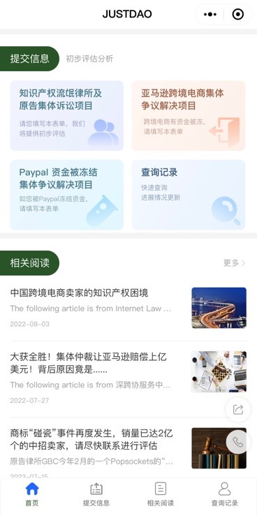 　　中国跨境卖家交流群里转发的JUSTDAO小程序