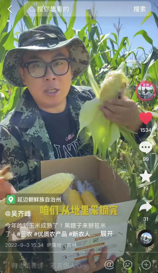 　　吴齐峰用抖音介绍当地玉米