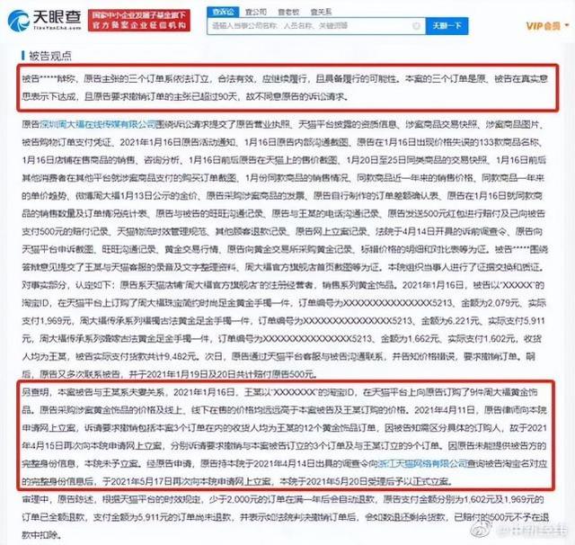 4万买下周大福25万金饰被起诉 法院：撤销双方订立的网络购物合同