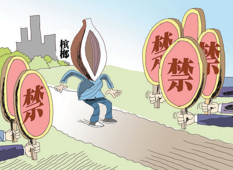 被逐出食品圈的槟榔还能吃吗|槟榔_新浪财经_新浪网