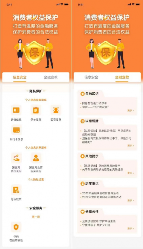 　　(平安健康保险-消费者权益保护专区)