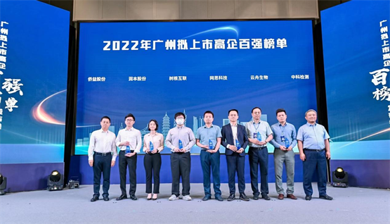 　　图为网思科技作为特邀企业代表上台领奖