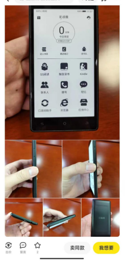 QQ阅读电子书设备/口袋阅 图片来源：闲鱼平台截图
