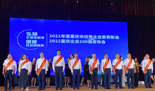 　　2021年度重庆市优秀企业家合影(杨涛董事长，左一)