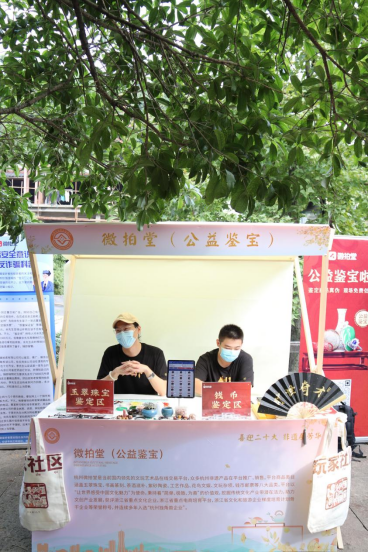 　　微拍堂公益鉴宝展位