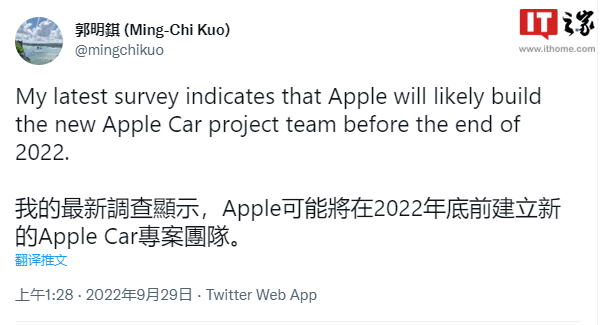 郭明錤：苹果汽车 Apple Car 团队将在今年底前重组