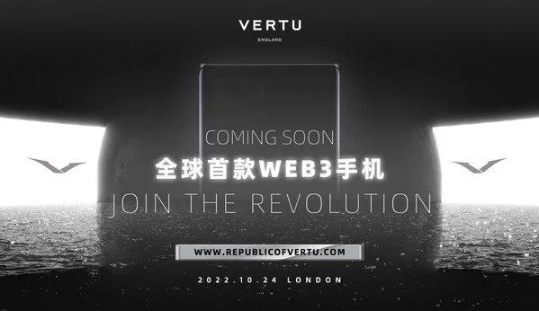 Vertu推出Metavertu手機，號稱“全球首款Web3手機”