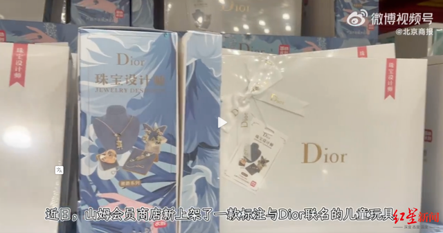 ↑山姆会员店一款标注为“Dior”联名的儿童玩具 截图自北京商报微博