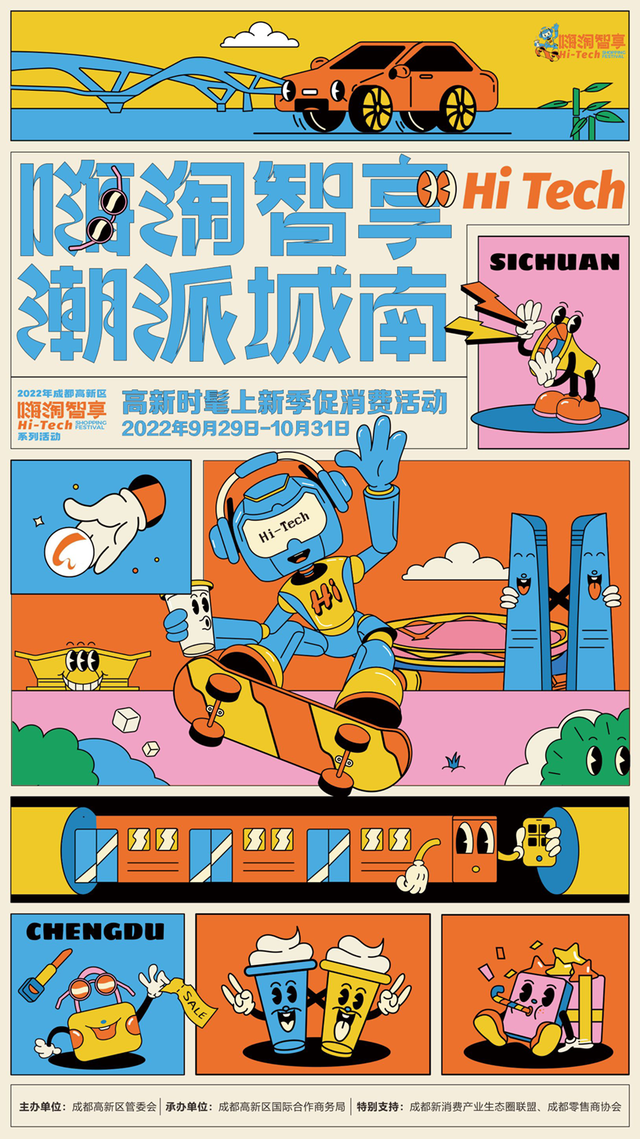 "嗨淘智享·潮派城南"高新时髦上新季来了,这个国庆嗨个"购"|新能源