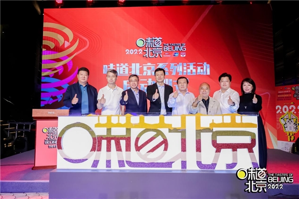　　参会领导上台正式启动2022“味道北京”美食节