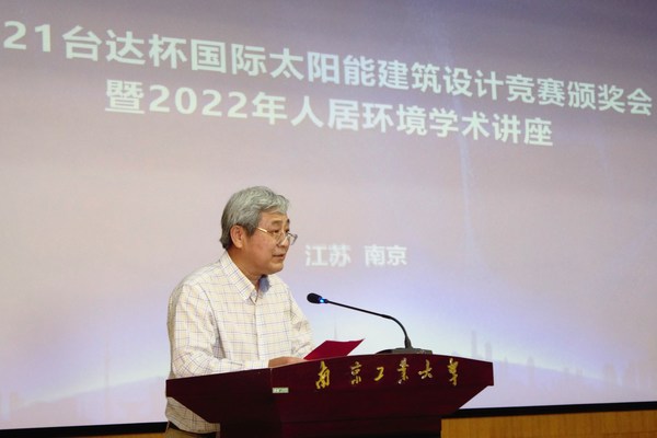 　　图3. 南京工业大学建筑学院指导教师代表胡振宇教授高度评价竞赛对学科发展、人才培养、教学改革的积极影响。