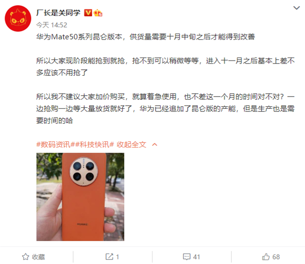 “华为”Mate 50昆仑版供不应求！华为追加产能：10月供货能改善