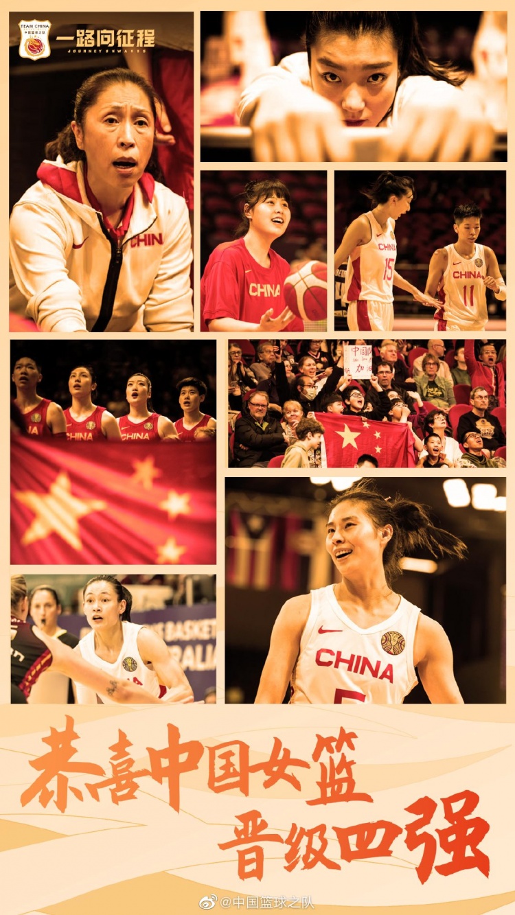 中国队官方：恭喜中国女篮时隔28年再次闯入世界杯四强！！！