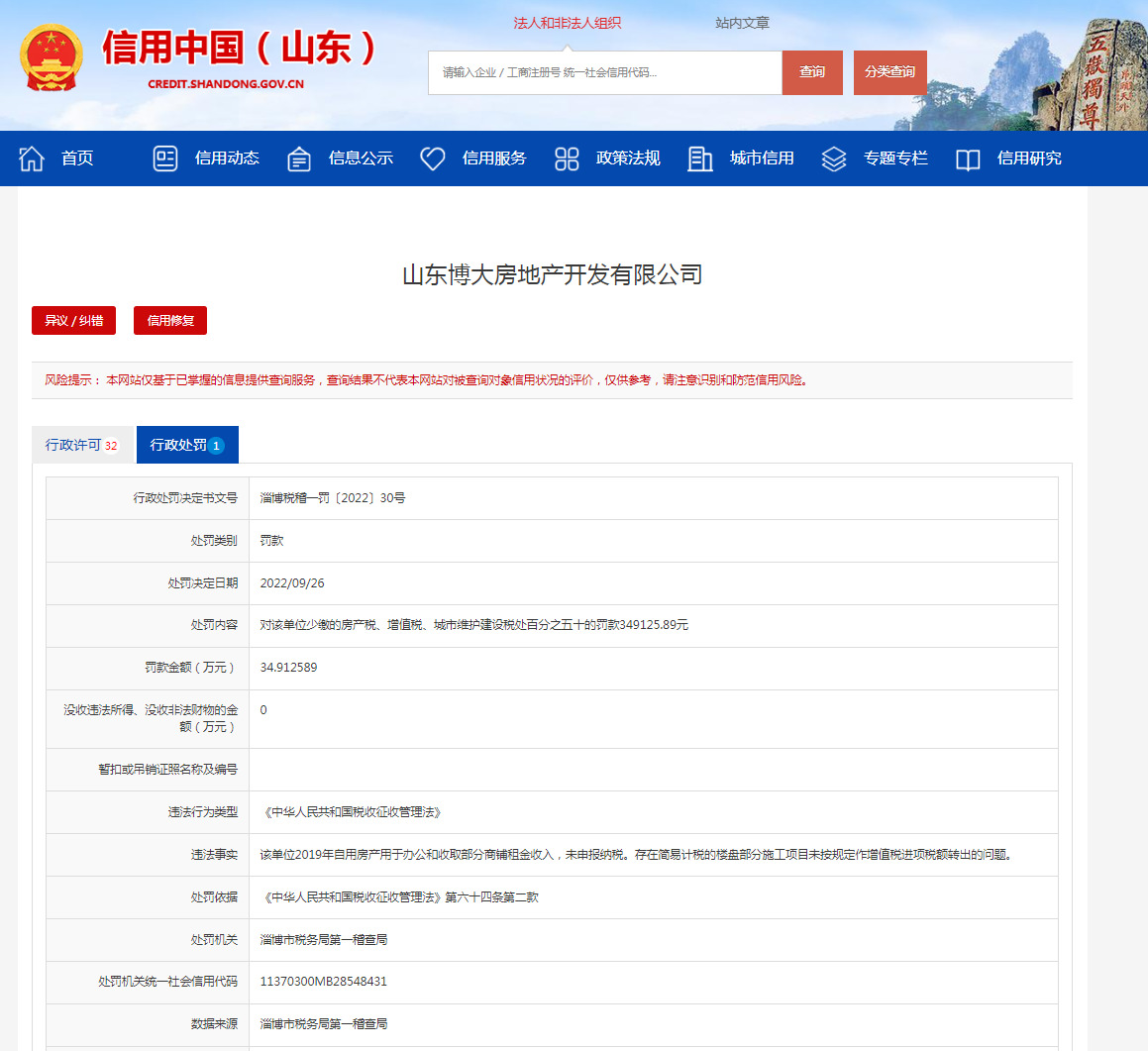 图源：信用中国（山东）