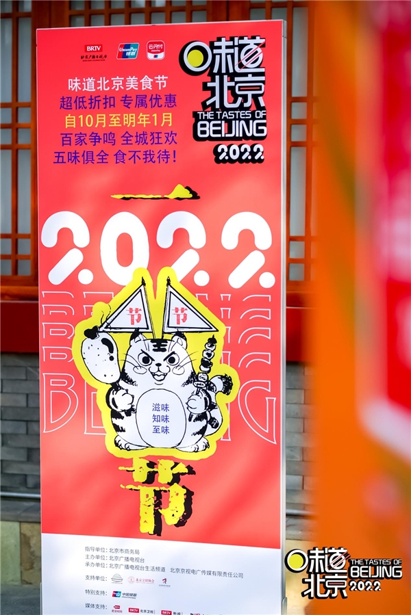 　　2022“味道北京”美食节活动立牌海报