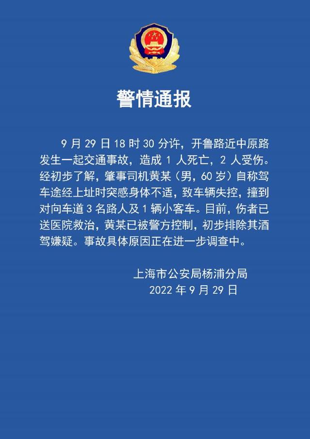 上海发生一起交通事故致1人死亡2人受伤,警方通报|上海市_新浪财经