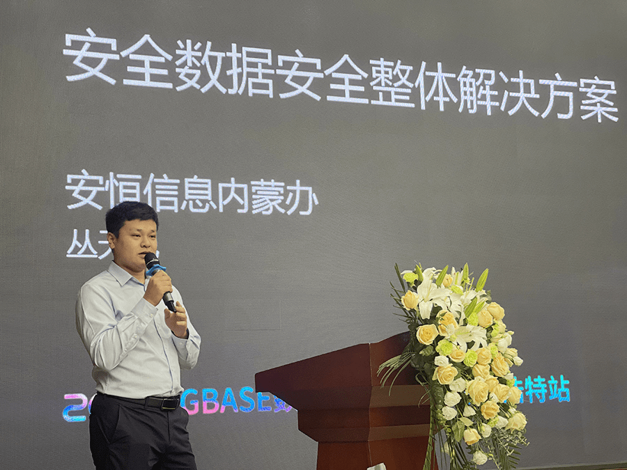 　　安恒信息产品经理丛天锐