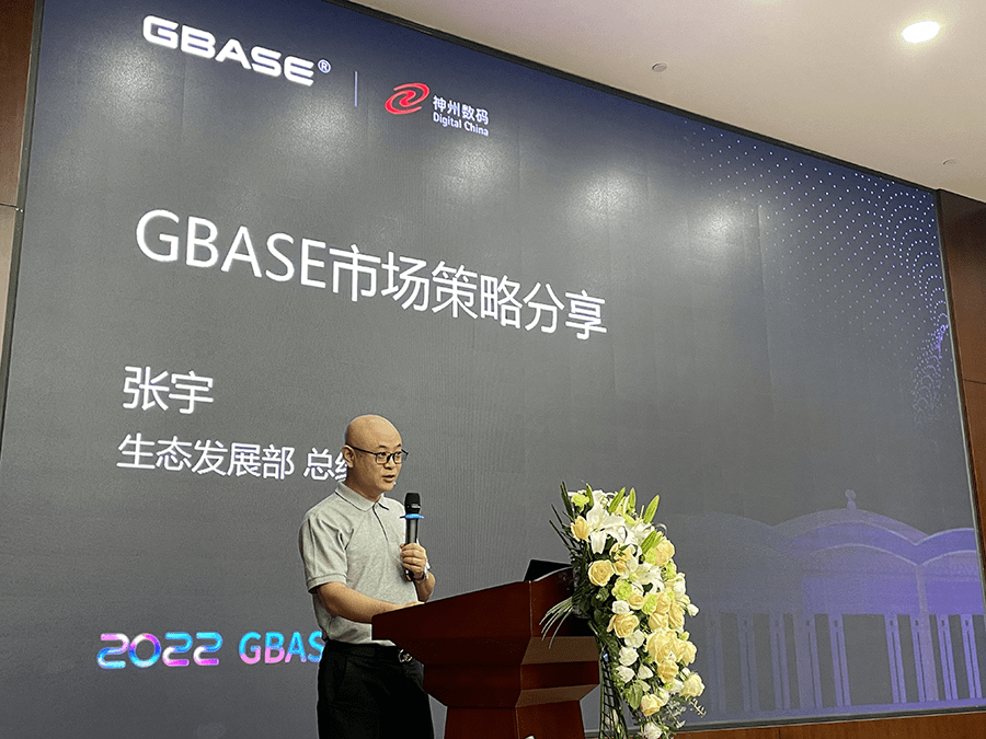 　　GBASE南大通用生态发展部总经理张宇
