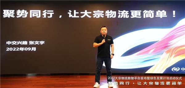 　　图:中交兴路副总裁张文宇发言