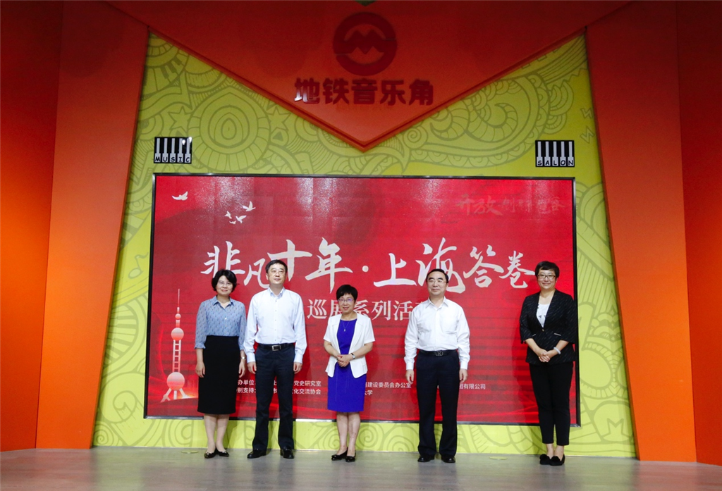 　　非凡十年•上海答卷巡展系列活动正式启动
